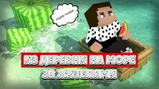НА МОРЕ! Я ОТПРАВИЛСЯ К ЖИТЕЛЯМ ИЗ ДЕРЕВНИ / 2 СЕРИЯ | TheSashanych