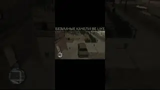 БЕЗУМНЫЕ КАЧЕЛИ В GTA 4 БИ ЛАЙК #shorts #memes #gta #funnyshorts #games #gaming #automobile #игры