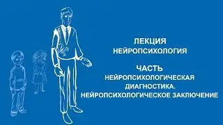 Марина Елиневская: Нейропсихологическая диагностика | Вилла Папирусов