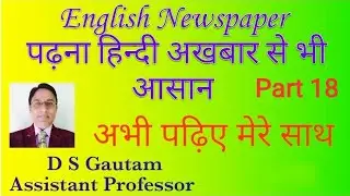 Newspaper Reading part 18 | Newspaper Reading in hindi |