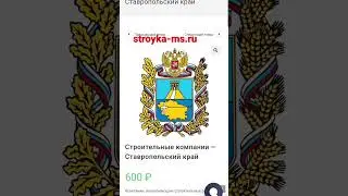 Строительные компании Ставропольского края #ставропольстроительство#ставропольстройматериалы#стройки