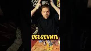 Когда Правила Не Объяснили! #boardgames  #настольныеигры #настолки #shorts