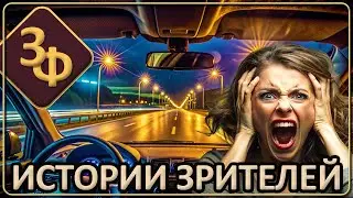 161 Призраки умерших, Чудесные спасения, Странные явления и другие Истории Наших Зрителей
