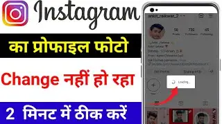 Instagram Profile Photo Change Problem || Instagram Photo Change Loading Problem 2023