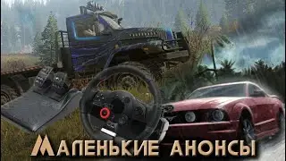 Маленькие анонсы