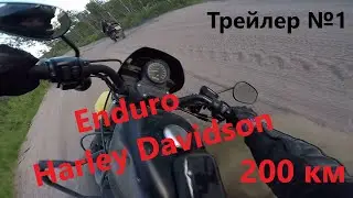 Небо, дорога, мотоцикл - 17 дней / Harley VS Ducati