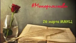 #МоноримЛюбви #ТеатрЖивогоСлова #димарубин  #монорим