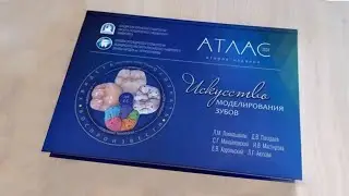 Новый атлас