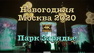 Новогодняя Москва 2020❄️парк Зарядье