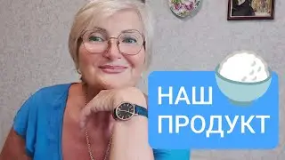 ТВОРОГ УСКОРЯЕТ МЕТАБОЛИЗМ ❗НАСЫЩАЕТ 👍 СНИЖАЕТ ГОЛОД 👏