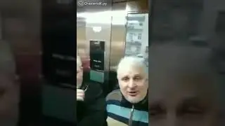 Застряли в лифте