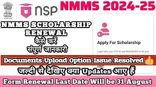 NSP Scholarship 2024-25 Apply Renewal | NSP Renewal 2024-25 Apply Step by Step Process | NMMS 2024
