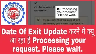 Processing Your Request Please Wait Date Of Exit Error || Error at the time of updating date of exit