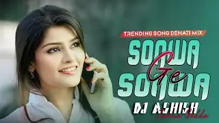 SONWA GE SONWA DJ REMIX / FULL DEHATI STYLE MIX /TRENDING SONG VIRAL DJ ASHISH JAMUA GODDA 