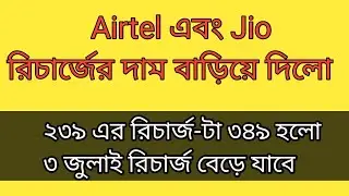 Airtel Jio nlNew Recharge plan।Techno Madhabvi airtel jio new recharge plan ।