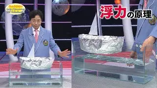 The Principles of Buoyancy / Mr. Denjiro's Happy Energy! 