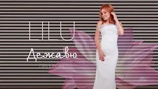 Lilu -  Дежавю (Official Video)