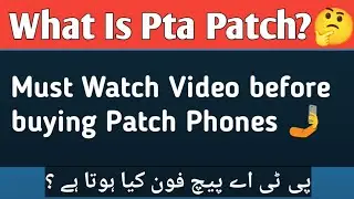 what is PTA Patch approved || PTA Patch approved Phones
