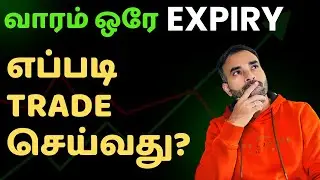 Nifty and Sensex Expiry Only | How To Trade Now?