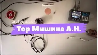 Разделение электромагнитного поля  на катушке  А Мишина часть 1