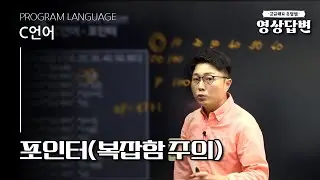 [Q&A] 영상답변 | 포인터(복잡함주의)