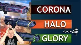 War Robots - Дробаши Corona Halo и Glory MK2 на разных роботах!