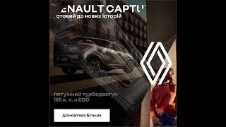 Captur: кросовер, що зачаровує
