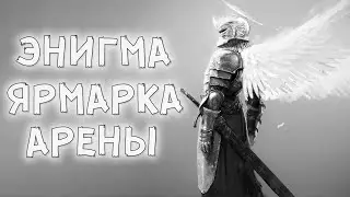 Royal Quest | Энигма |Пытаюсь вспомнить как играть после недельного отсутствия