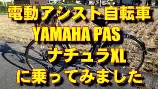 [体重125kg] ヤマハ・PAS ナチュラXL [激登板]