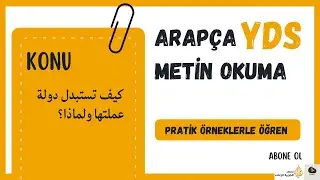 YDS Arapça metin okuma ALJAZEERA ARAPÇA METİNLER كيف تغير الدول عملتها