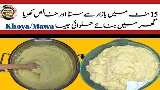 How To Make Khoya at Home (Quick & Easy Recipe)