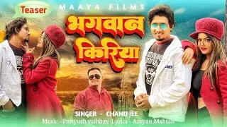 #teaser  - भगवान किरिया  | Ft - #Mani Meraj | #Chand jee | Bhagwan Kiriya |Hits Song 2023
