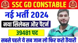 SSC GD Constable Bharti 2024 Syllabus and Exam Pattern || SSC GD Constable New Vacancy Syllabus 2024