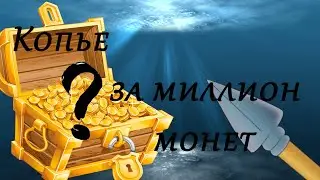 Fishing simulator - покупаем копье за миллион монет!|Roblox