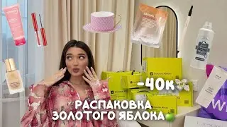 BIG UNPACKING PART 1🍏| Spent 40,000₽+ | My favorites | Facial care, cosmetics