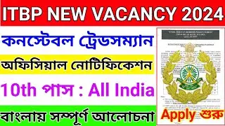 itbp constable tradesman recruitment 2024 || itbp tradesman new vacancy 2024 || itbp tradesman 2024