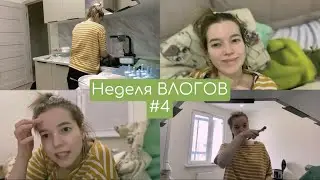 НЕДЕЛЯ ВЛОГОВ 4: Позвали Работать Менеджером| Готовлю суп | Пересдача