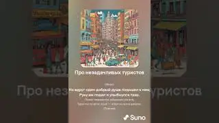 Про незадачливых туристов