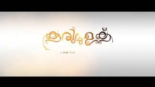 KURUMULAKU-Teaser1-[MALAYALAM SHORT FILM]