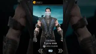 Все мои алмазки в игре MORTAL KOMBAT MOBILE. #shorts