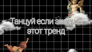 //Танцуй если знаешь этот тренд// Tik Tok & Likee ♡ //2020// Тик Ток & Лайки //Miss Saya//