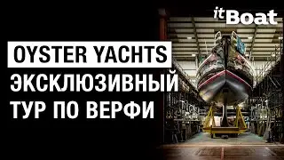 Изнанка яхт Oyster //  Эксклюзивный тур по цеху Oyster Yachts в Саутгемптоне