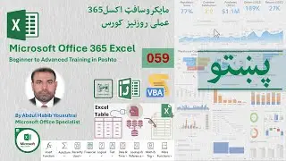 Pashto | Lesson 059: Excel 365 Logical Functions: AND, OR, XOR & NOT Explained!