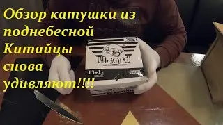 Обзор фидерной хеви катушки с Али экспресс LIZARD HQ5000