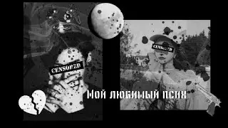[фанфик] Мой любимый псих| Представь твой парень Чон Чонгук №12