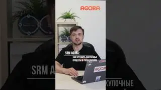 SRM AGORA: Как улучшить закупочные процессы в FMCG и ритейле 