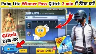 Pubg Lite New Winner Pass 60 Not Showing 😯 | 280 Bc❌ 600 Bc✅ | Pubg Lite New Winner Pass Glitch