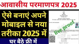 aawasiya apply online 2024 bihar | bihar residential certificate apply online