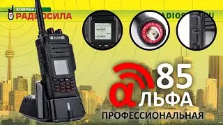 Обзор портативного двухдиапазонного трансивера Альфа 85