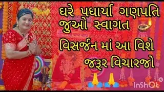 विसर्जन की ये गलती से पाप ? | Ganapati Decoration  | ganapati visarjan  @RachanaGandhi